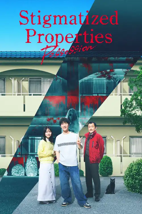 دانلود فیلم ژاپنی اموال بدنام شده: مالکیت Stigmatized Properties: Possession